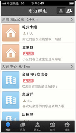 興趣社交 網(wǎng)絡(luò )社交 微群組