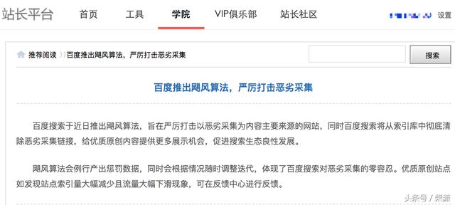 百度推出颶風(fēng)算法，嚴厲打擊惡劣采集