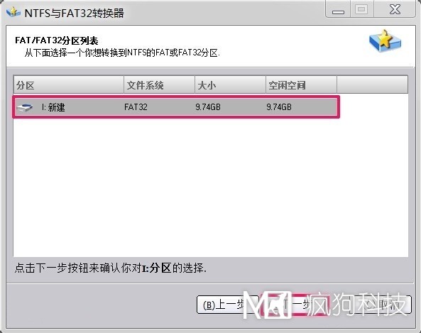 Win7如何將FAT32分區轉為NTFS分區？