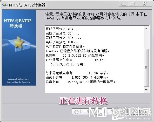 Win7如何將FAT32分區轉為NTFS分區？