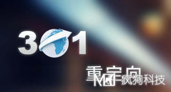 網(wǎng)站設置301重定向的4種方法。