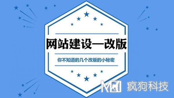 企業(yè)網(wǎng)站改版，你不知道的幾個(gè)小秘密